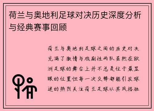荷兰与奥地利足球对决历史深度分析与经典赛事回顾