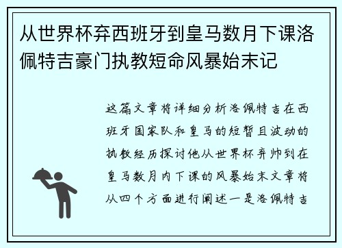 从世界杯弃西班牙到皇马数月下课洛佩特吉豪门执教短命风暴始末记 从世界杯弃西班牙到皇马数月下课洛佩特吉豪门执教短命风暴始末记