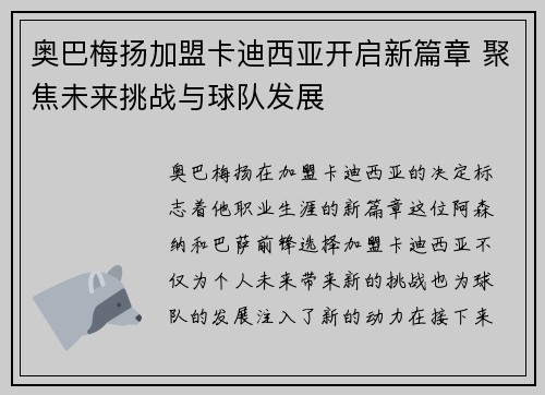 奥巴梅扬加盟卡迪西亚开启新篇章 聚焦未来挑战与球队发展 奥巴梅扬加盟卡迪西亚开启新篇章 聚焦未来挑战与球队发展