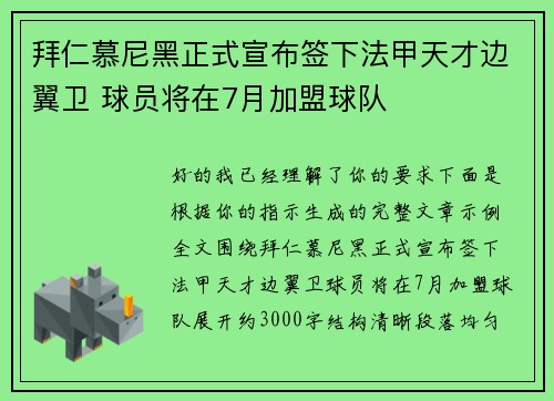 拜仁慕尼黑正式宣布签下法甲天才边翼卫 球员将在7月加盟球队 拜仁慕尼黑正式宣布签下法甲天才边翼卫 球员将在7月加盟球队