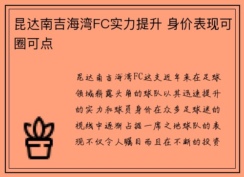 昆达南吉海湾FC实力提升 身价表现可圈可点