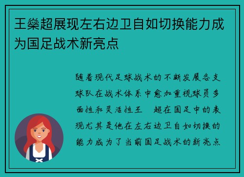 王燊超展现左右边卫自如切换能力成为国足战术新亮点 王燊超展现左右边卫自如切换能力成为国足战术新亮点