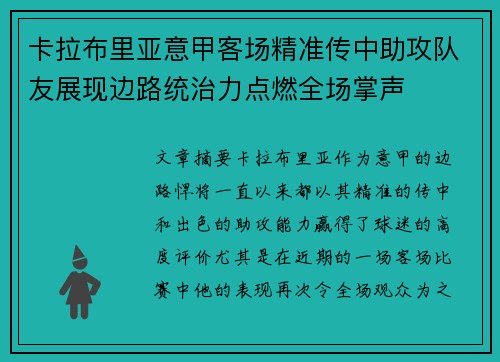 卡拉布里亚意甲客场精准传中助攻队友展现边路统治力点燃全场掌声 卡拉布里亚意甲客场精准传中助攻队友展现边路统治力点燃全场掌声