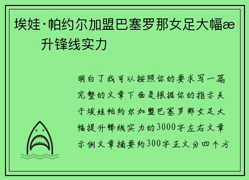 埃娃·帕约尔加盟巴塞罗那女足大幅提升锋线实力 埃娃·帕约尔加盟巴塞罗那女足大幅提升锋线实力