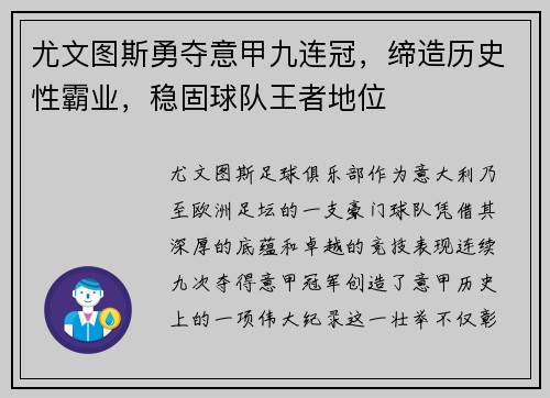 尤文图斯勇夺意甲九连冠,缔造历史性霸业,稳固球队王者地位 尤文图斯勇夺意甲九连冠,缔造历史性霸业,稳固球队王者地位